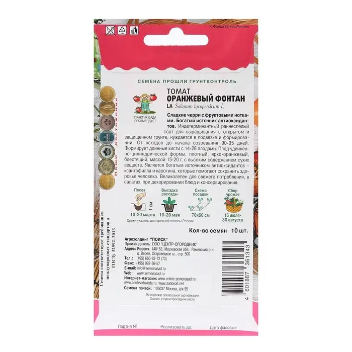 Семена Томат  Семена Томат "Оранжевый Фонтан" индетерминантный,высокорослый,10 шт