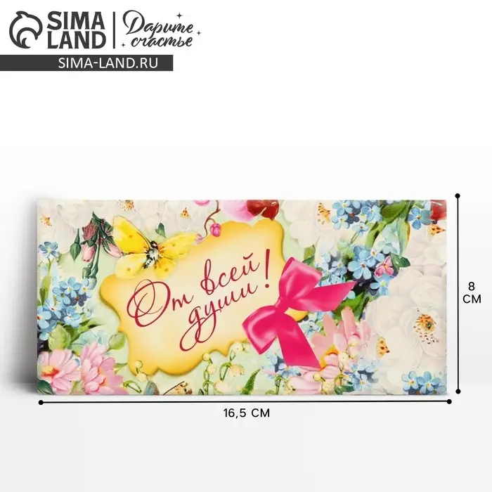 Конверт для денег «От всей души», 16.5×8 см