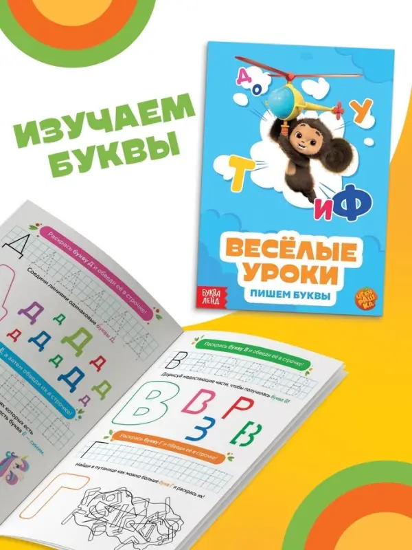 Детские книги &laquo;Весёлые уроки&raquo;, набор 6 шт. по 20 стр., А5, Чебурашка