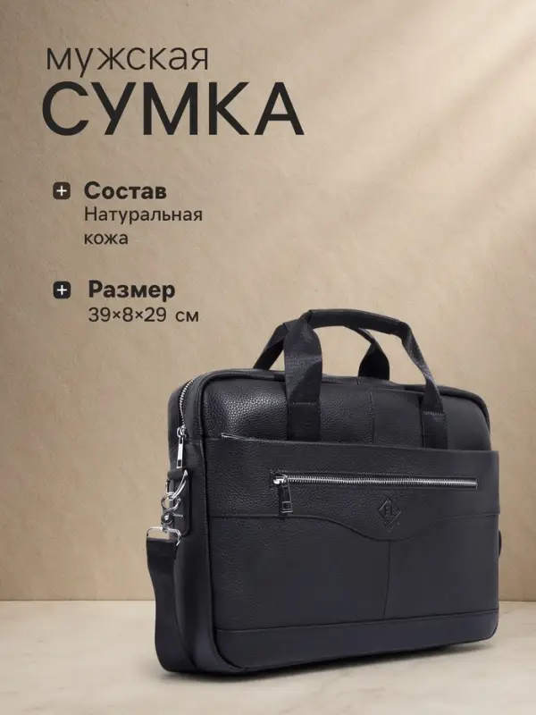 Сумка деловая мужская Fidelio Largo, на молнии, 39&times;8&times;29 см, черная