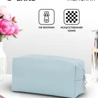 Косметичка женская ONE COLOR, на молнии, экокожа, голубая