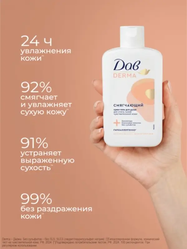 Гель-крем для душа смягчающий Гель-крем для душа смягчающий "Дав" для всей семьи, 280 мл