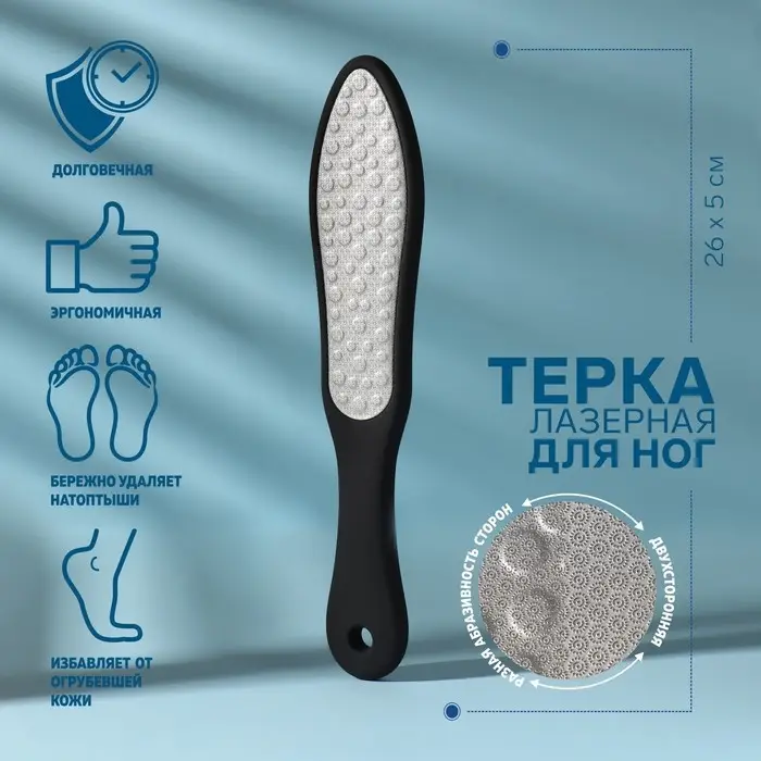 Пилка для пяток, лазерная, двусторонняя, прорезиненная ручка, 26 см, цвет чёрный