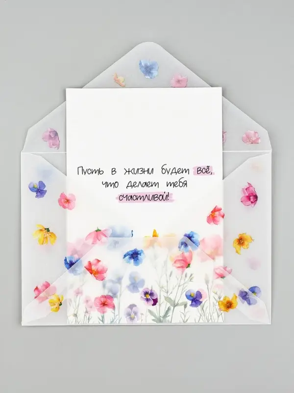 Открытка с конвертом и наклейкой «Прекрасной тебе», тиснение, 11 х 16 см