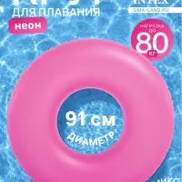 Круг для плавания &laquo;Неон&raquo;, надувной, d=91 см, от 9 лет, МИКС, 59262NP INTEX