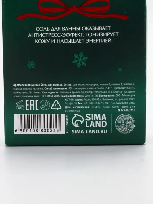 Соль для ванны, аромат яблочный пунш, 200 г, URAL LAB Соль для ванны, аромат яблочный пунш, 200 г, URAL LAB