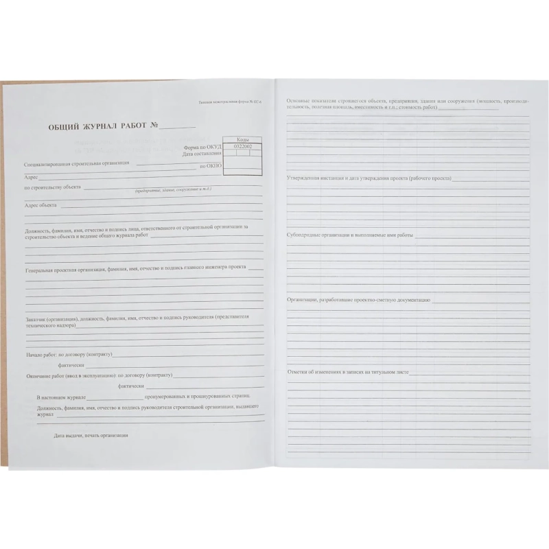 Журнал общий работ Форма КС-6&nbsp;64л,офсет,скрепка
