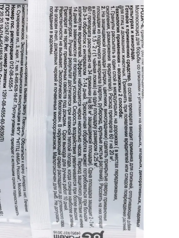 Средство для борьбы со слизнями и улитками &laquo;Гроза 6,&raquo; 60 г