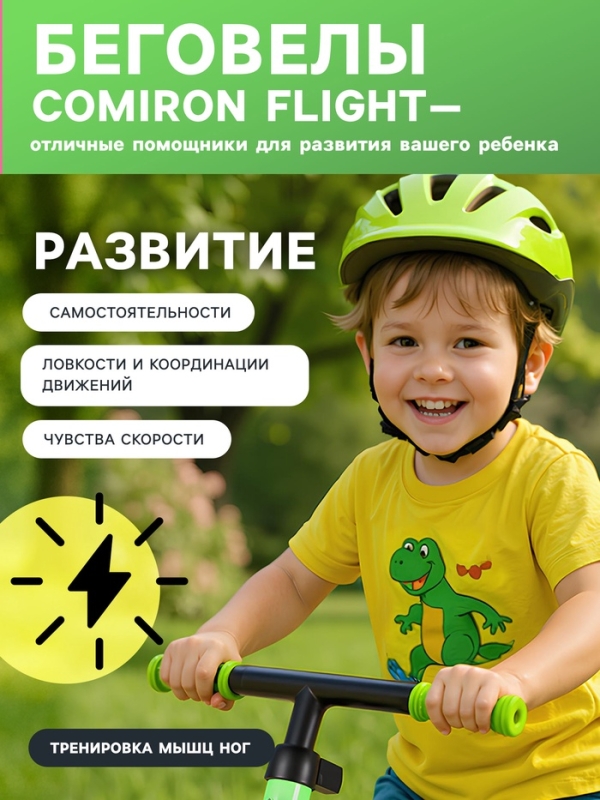 Беговел 12" COMIRON Flight, цвет неоновый