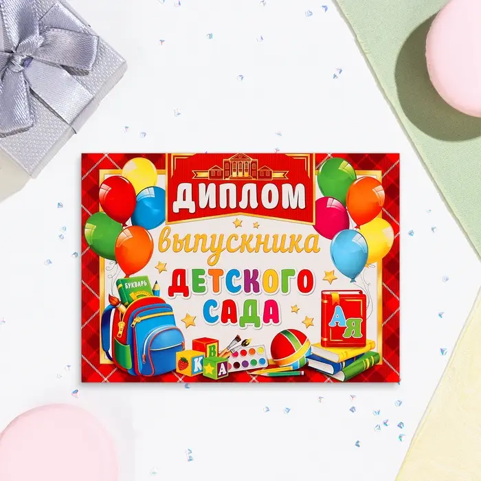 Диплом Диплом "Выпускнику Детского Сада!" канцелярия на красном фоне, картон, 22х16,5 см