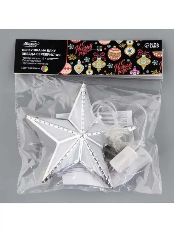 Светодиодная верхушка на ёлку &laquo;Звезда серебристая&raquo;, 16 см, 10 LED, 220 В, свечение мульти