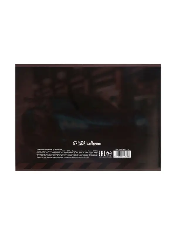 Альбом для рисования Calligrata &laquo;Авто&raquo; А4, 40 листов на скрепке, обложка мелованный картон, внутренний блок офсет 100 г/м&sup2;