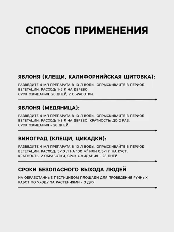 Инсектоакарицид &laquo;Акардо. ККР&raquo; от клещей и других вредителей, ампула, 4 мл