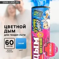 Голубой дым для гендер пати цветной DM60Ga (Адам)