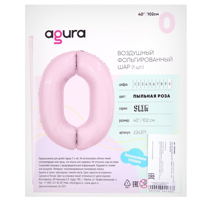 Шар фольгированный 40" &laquo;Цифра 0&raquo;, пыльная роза, Slim