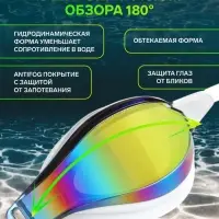 Очки для плавания ONLYTOP, с зеркальным покрытием, беруши, белые
