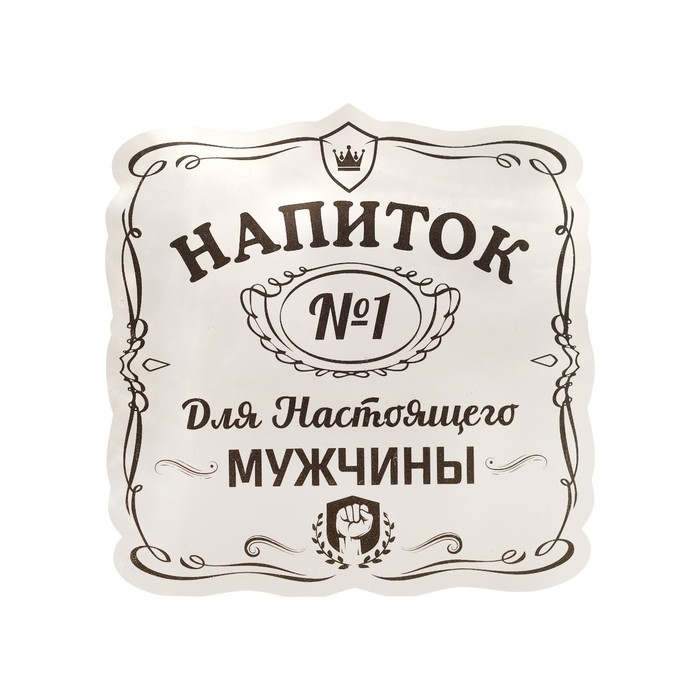 Графин стеклянный «Для настоящего мужчины», 700 мл