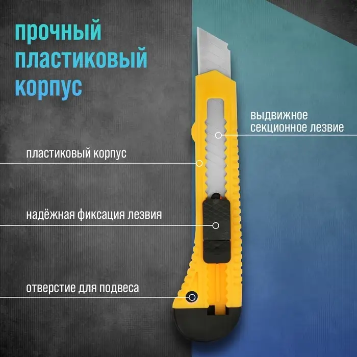 Нож универсальный ТУНДРА, пластиковый корпус, 18 мм