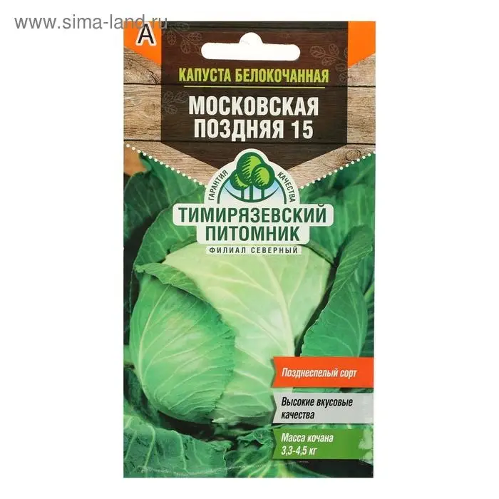Семена Капуста белокочанная "Московская" поздняя 15, 0,5 г Семена Капуста белокочанная "Московская" поздняя 15, 0,5 г