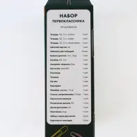 Набор первоклассника 43 предмета &laquo;Предметы&raquo;