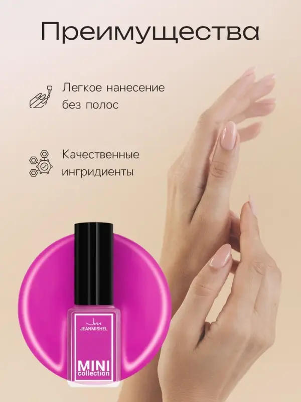 Лак для ногтей Jeanmishel, тон 328, 6 мл