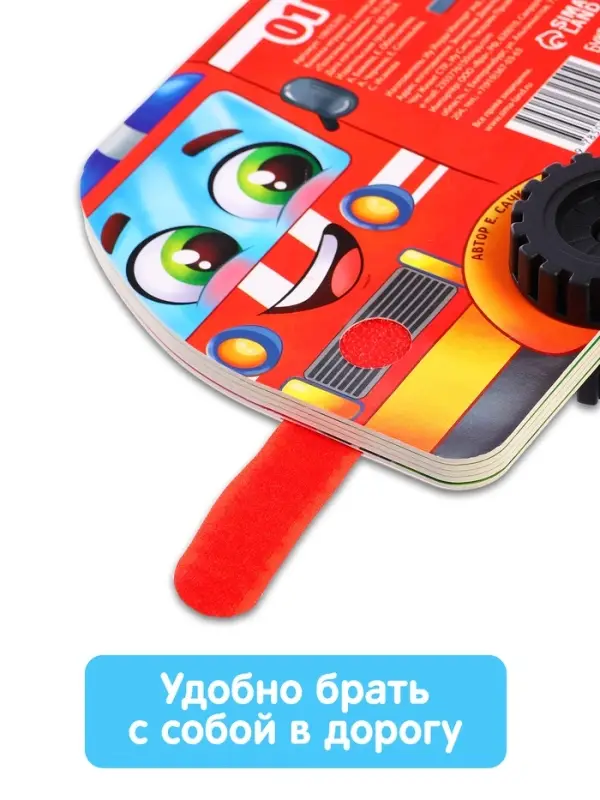 Книжка - игрушка с колёсами &laquo;Полезные машины&raquo;, 10 стр.