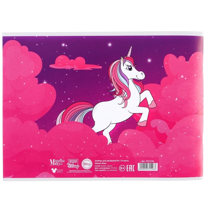 Альбом для рисования А4, 24 листа 100 г/м², на скрепке, Минни Маус и единорог Альбом для рисования А4, 24 листа 100 г/м², на скрепке, Минни Маус и единорог