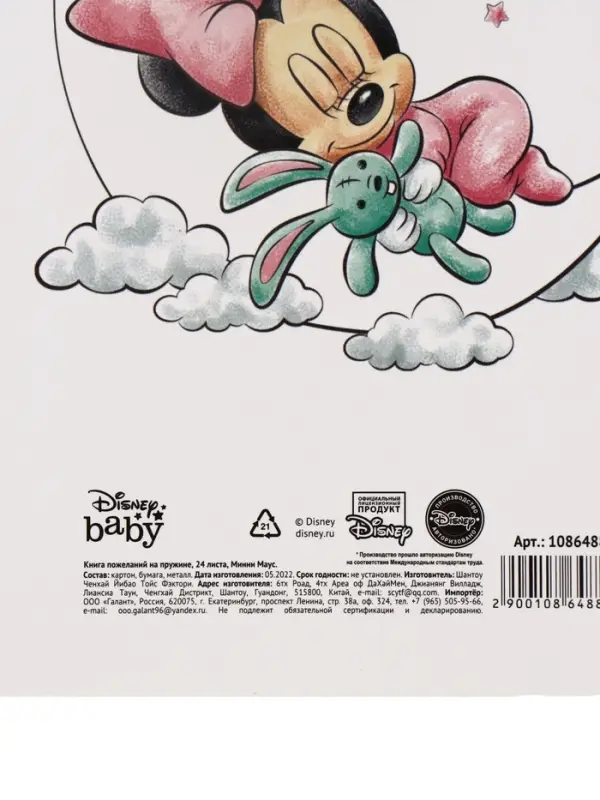 Книга пожеланий на пружине, 21,7х21 см, Минни Маус