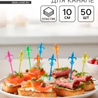 Шпажки для канапе &laquo;Лилия&raquo;, набор 50 шт.