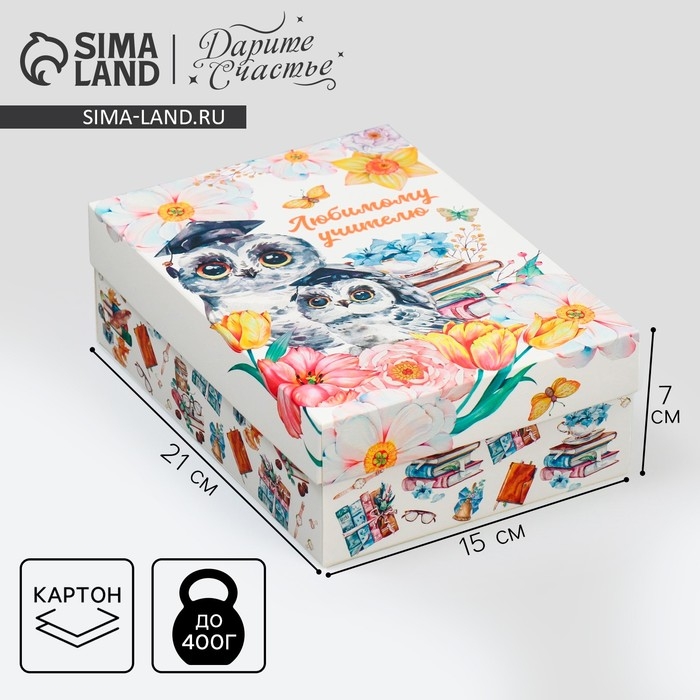 Коробка подарочная складная, упаковка, «Любимый учитель», 21 х 15 х 7 см Коробка подарочная складная, упаковка, «Любимый учитель», 21 х 15 х 7 см