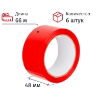 Клейкая лента упаковочная 48мм х 66м 43мкр красная 6 шт/уп СПб