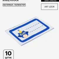 Нашивка именная &laquo;Совёнок&raquo;, 5.5&times;3.2 см, 10 шт., синяя