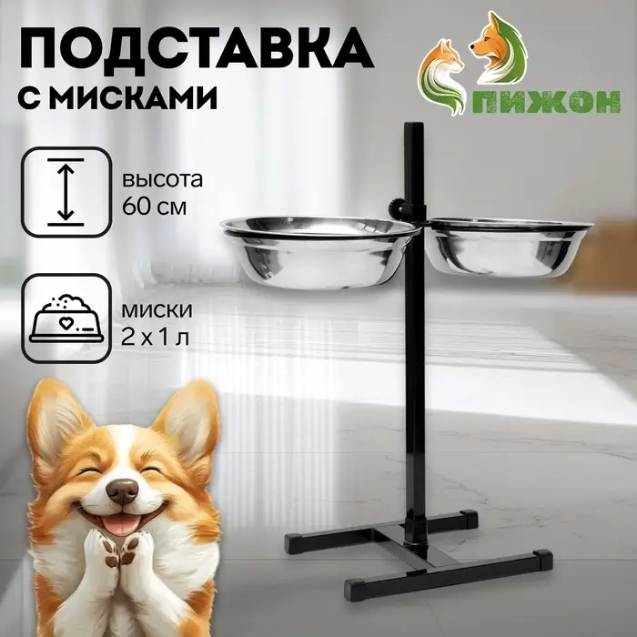 Подставка с мисками, 2&times;2.5 л, высота 60 см, разборная, чёрная