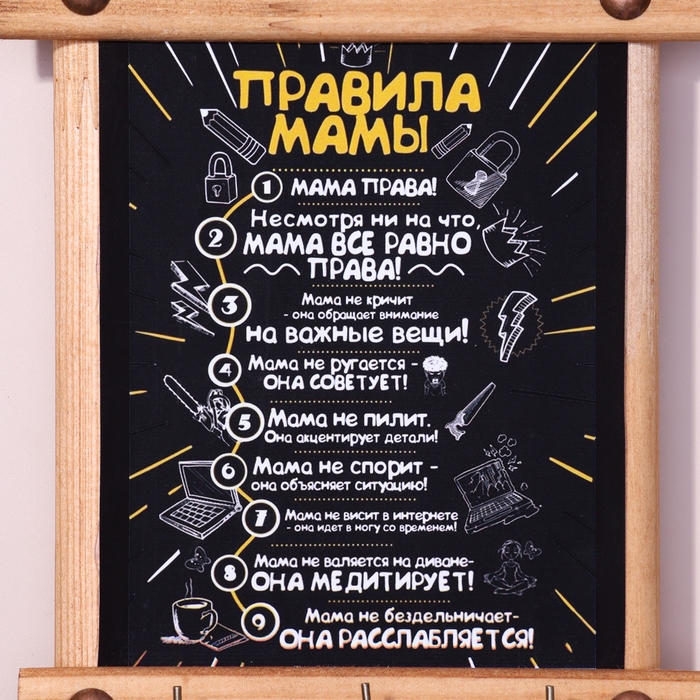 Ключница-панно Ключница-панно "Правила мамы", 24 х 16 см, ель