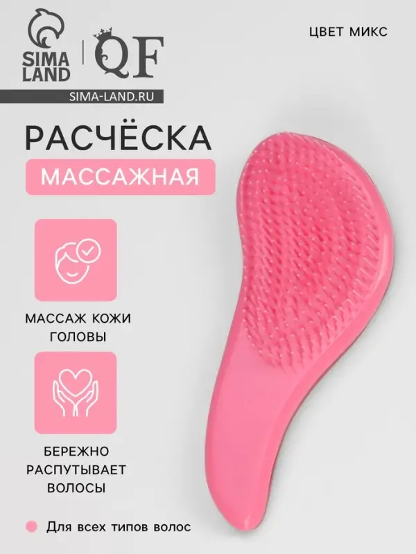 Расчёска массажная, 5.5&times;15(&plusmn;1) см, МИКС