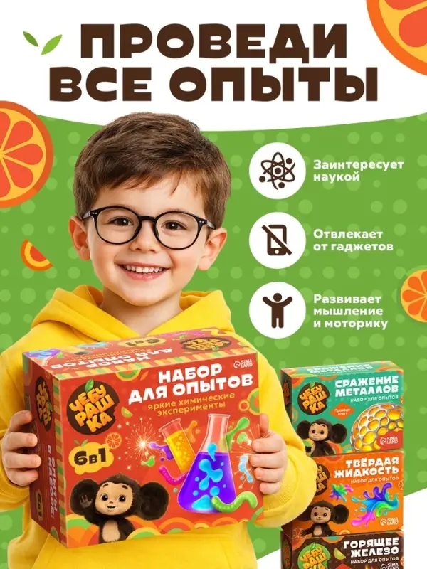 Набор для опытов &laquo;Большой набор опытов&raquo;, 6в1 Чебурашка