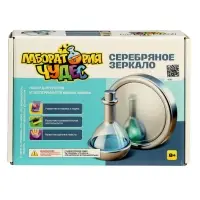 Набор опытов и экспериментов "Серебрянное зеркало", серия Юный Химик 956