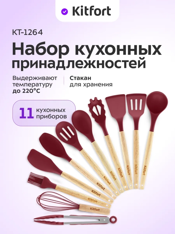 Набор кухонных принадлежностей силиконовые КТ-1264 Набор кухонных принадлежностей силиконовые КТ-1264