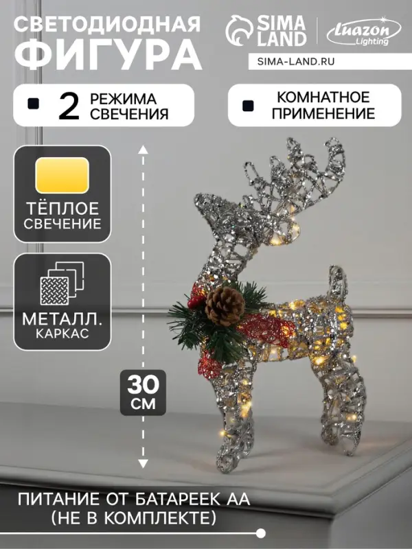 Светодиодная фигура &laquo;Олень серебристый&raquo; 25&times;30&times;10 см, металл, от батареек ААх3, свечение тёплое белое