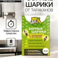 Средство от тараканов и муравьев SAFEX Борные шарики,8 шт.