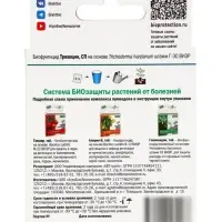 Биологический почвенный фунгицид &laquo;АБТ Групп&raquo; &laquo;Трихоцин&raquo;, 12 г