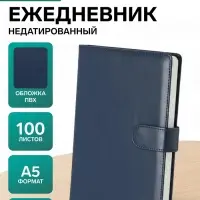 Ежедневник недатированный А5, 100 листов в клетку, с хлястиком, обложка ПВХ, МИКС