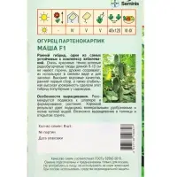Семена Огурец "Маша" F1 8 шт
