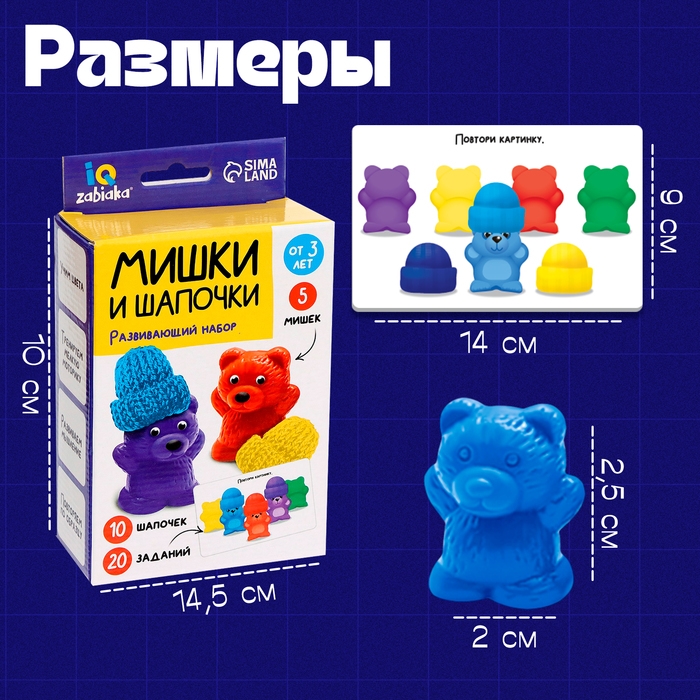 Развивающий набор «Мишки и шапочки» Развивающий набор «Мишки и шапочки»