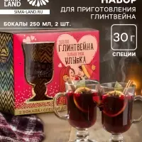 Подарочный набор новогодний для приготовления глинтвейна &laquo;Твоя улыбка&raquo;: специи 30 г, бокалы 250 мл, 2 шт.