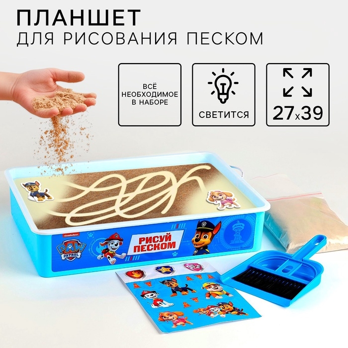 Планшет для рисования песком «Щенячий патруль», 27 х 39 см, песок 1 кг, наклейки, набор для творчества Планшет для рисования песком «Щенячий патруль», 27 х 39 см, песок 1 кг, наклейки, набор для творчества