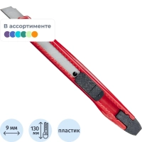 Нож канцелярский 9 мм Attache с фиксатором, полибег, цв. в ассорт