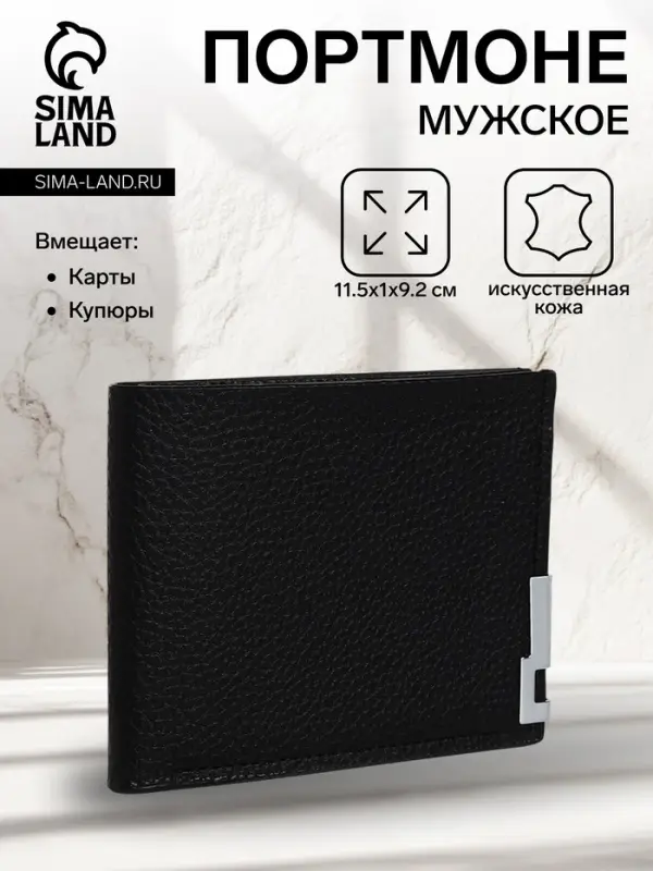 Портмоне мужское без застёжки, отдел для карт, для купюр, цвет чёрный