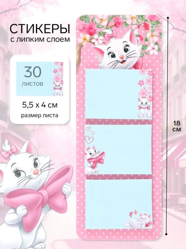 Стикеры с липким слоем &laquo;Кошечка&raquo;, 3 шт., 30 л