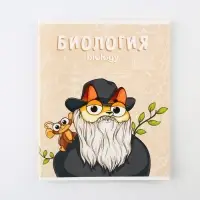Тетрадь в клетку, предметная, 48 л.,на скрепке, А5 «КОТ. Биология»